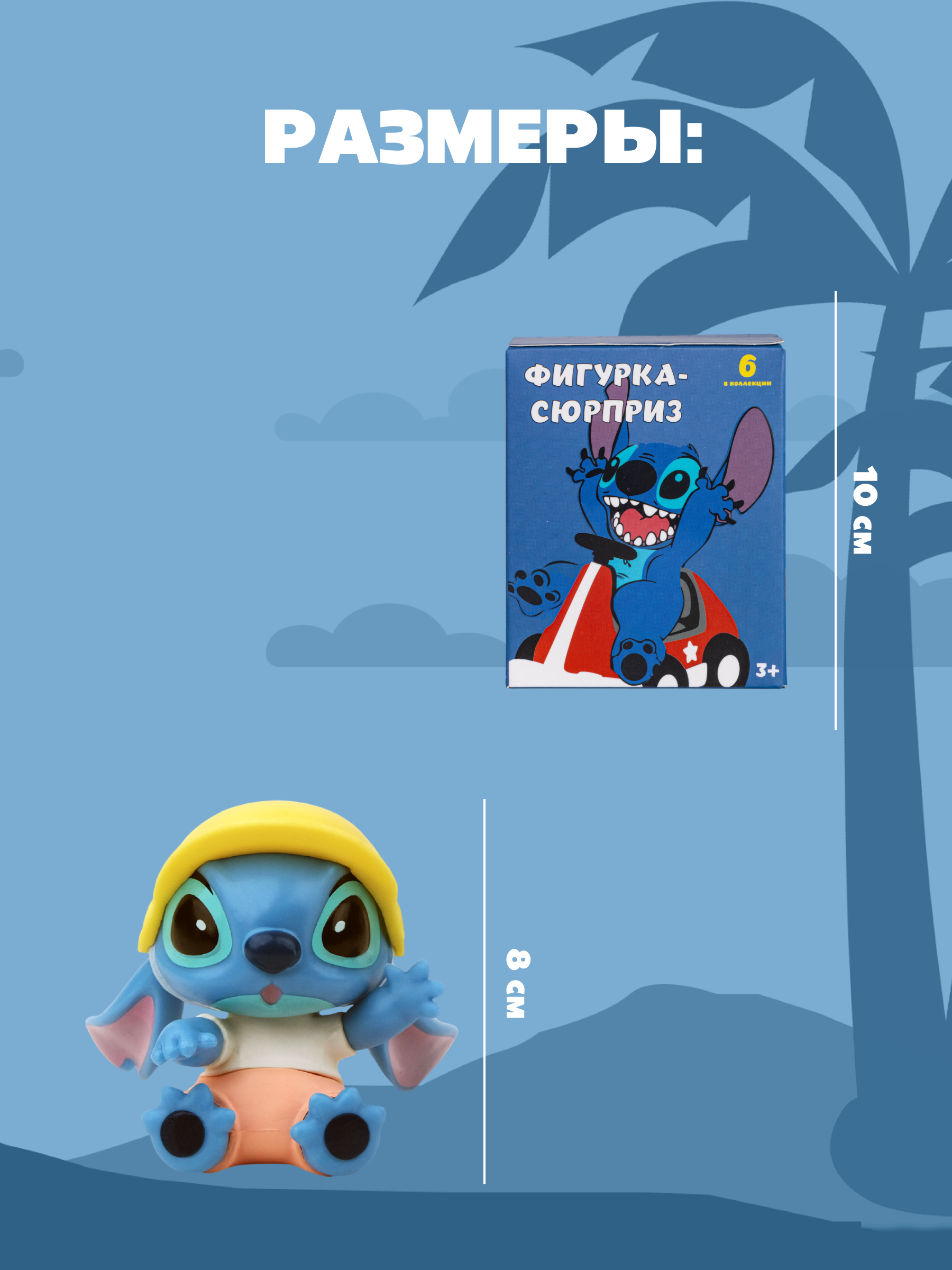Фигурка Stitch сюрприз - фото 4