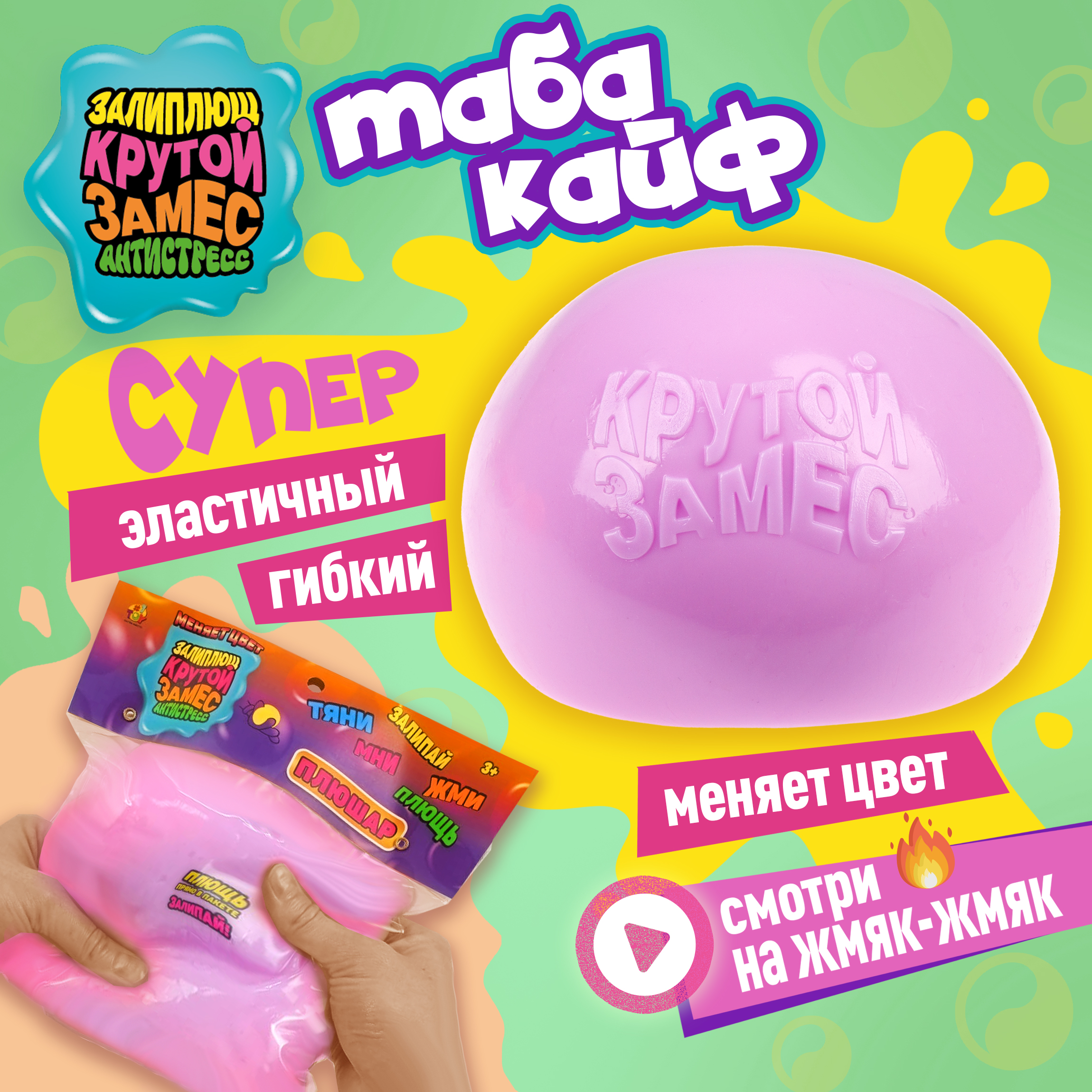 Игрушка-антистресс Крутой Замес сквиш - фото 1