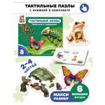 Пазл Счастье внутри Животные в террариуме напольный