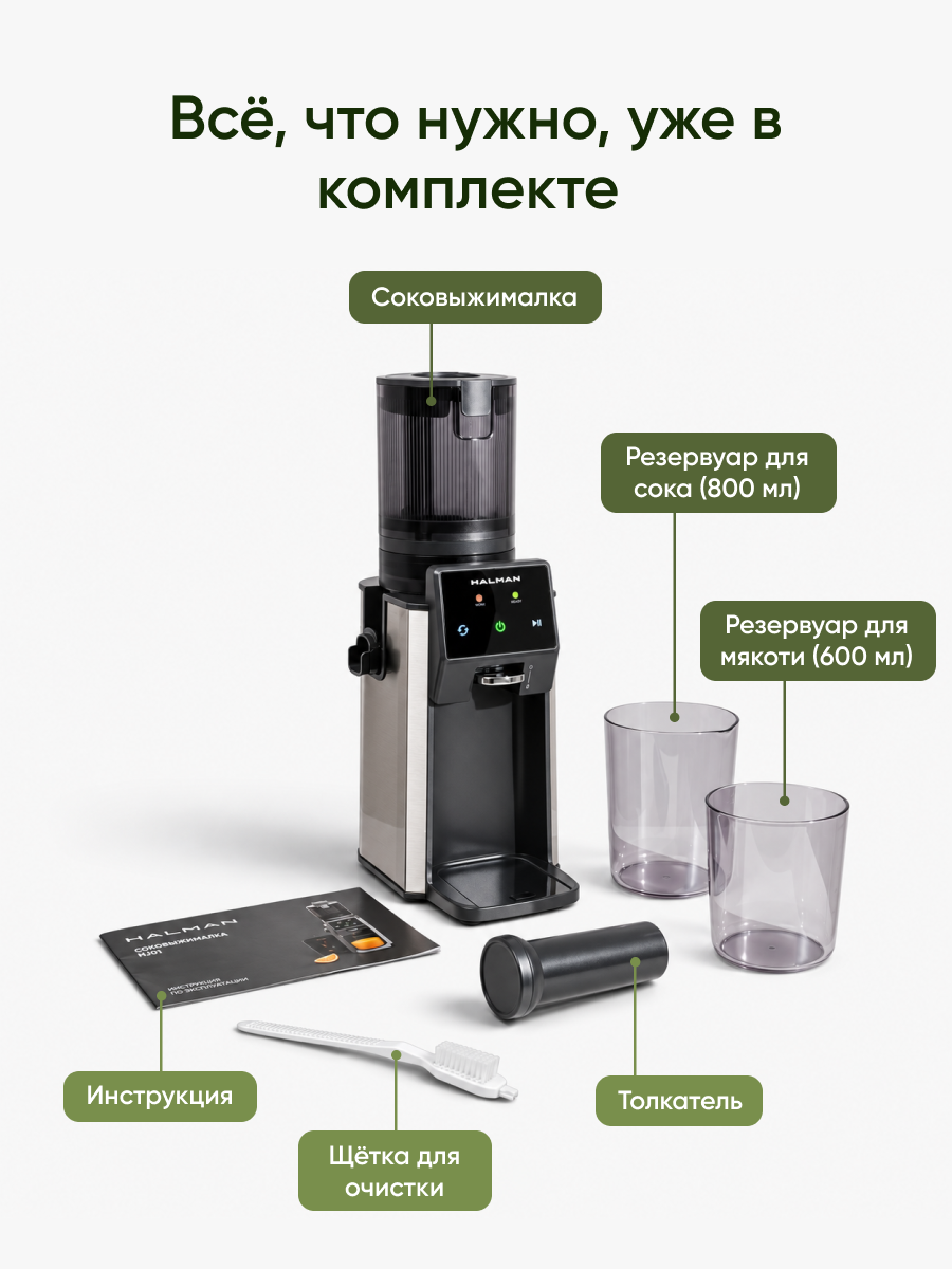 Соковыжималка HALMAN HJU1 - фото 8