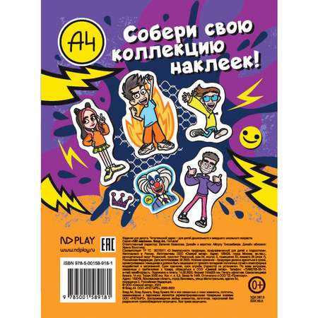 Книга ND Play 150 наклеек Влад А4 Погнали