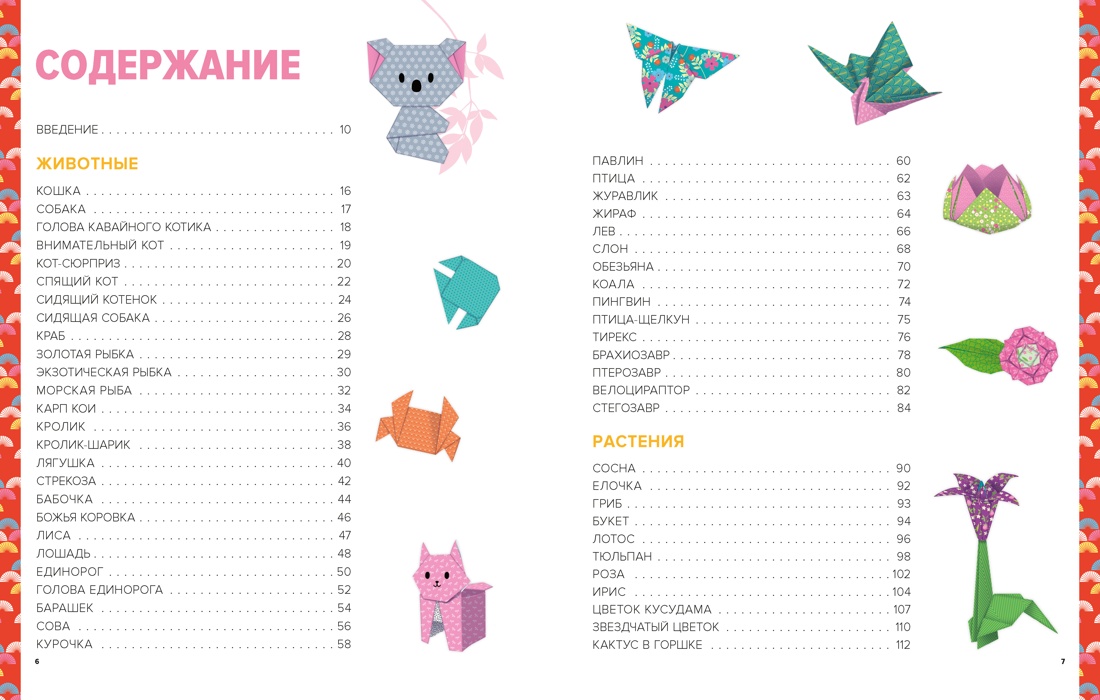 Книга Махаон Мастерская суперидей Ежевски М Оригами От простого к сложному - фото 4