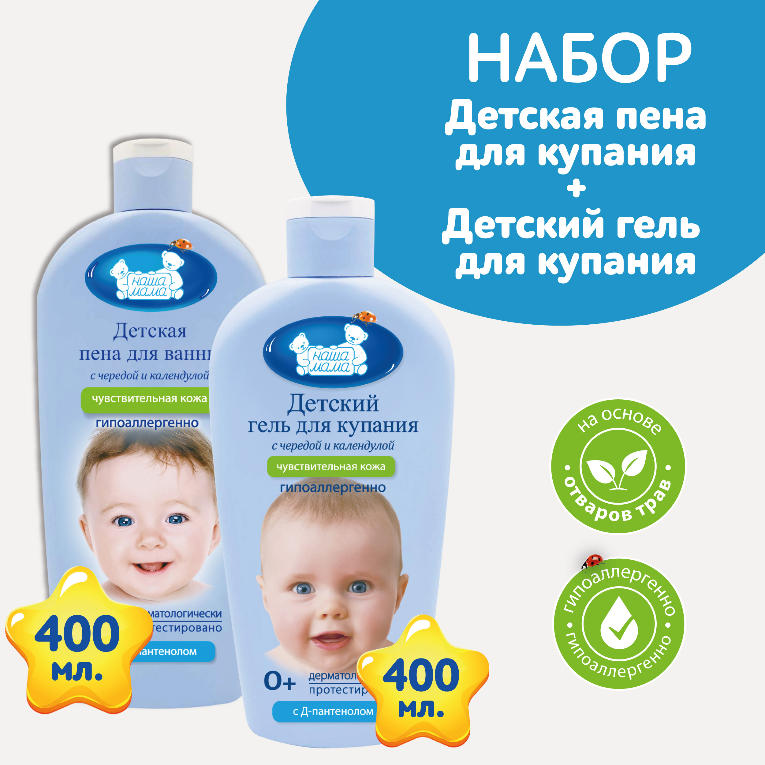 Набор средств Наша Мама 400 мл - фото 1