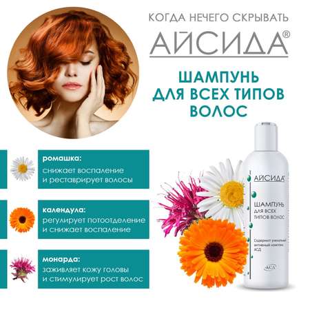 Шампунь Айсида 250 мл