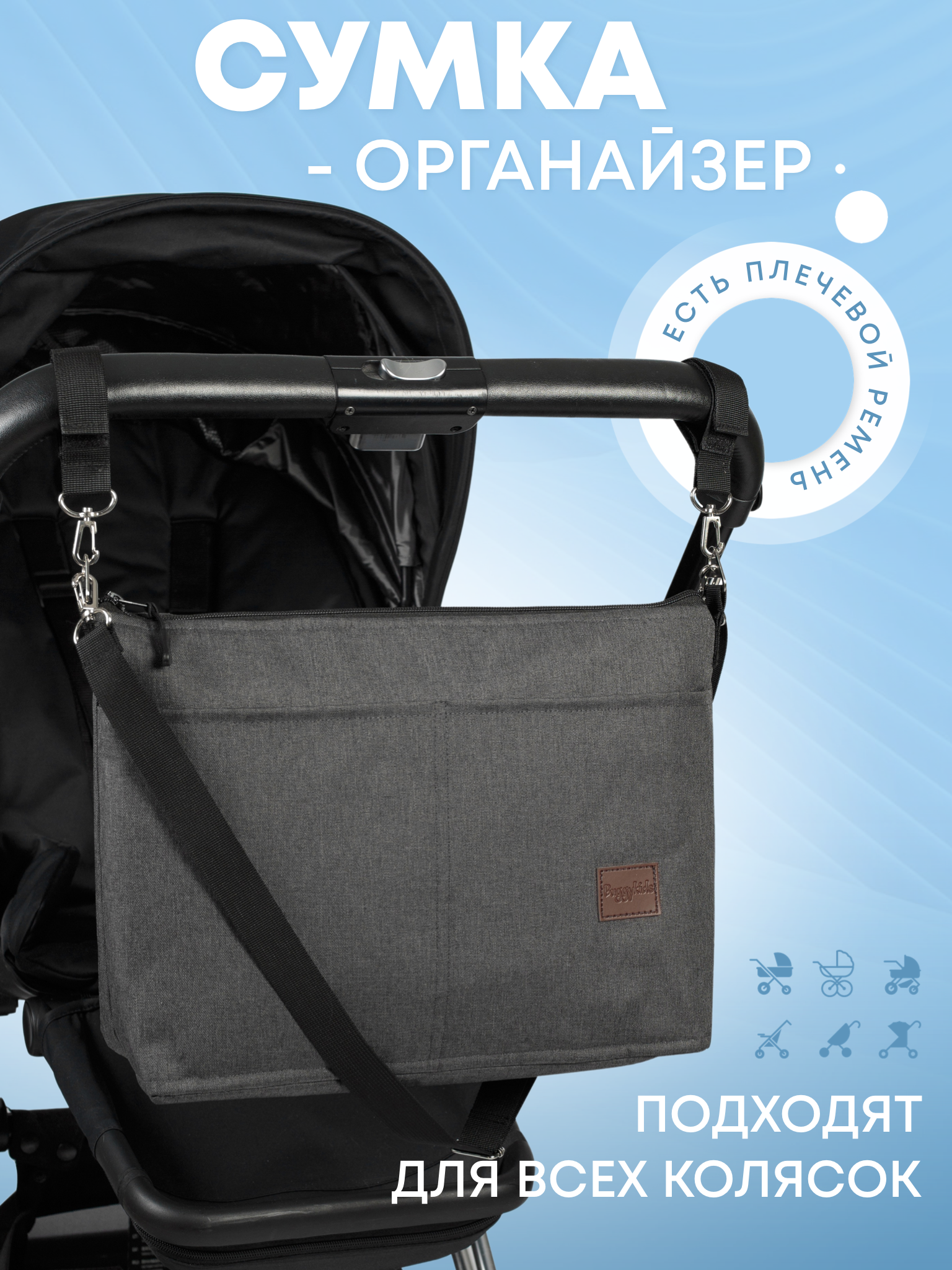 Сумка Buggykids - фото 1
