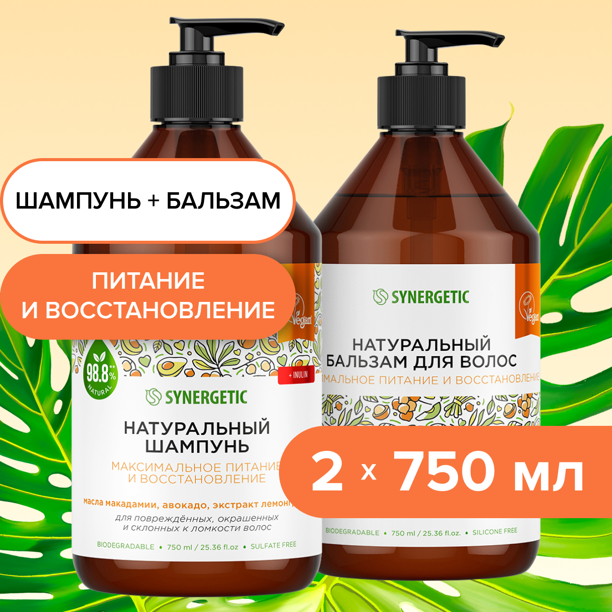 Набор средств Synergetic 2 шт. - фото 1