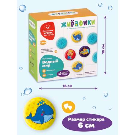 Игрушка Жирафики Водный мир
