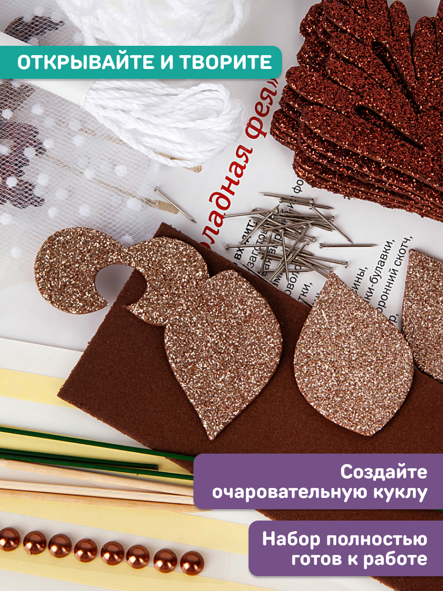 Набор для творчества Волшебная мастерская сборка Шоколадная фея - фото 6