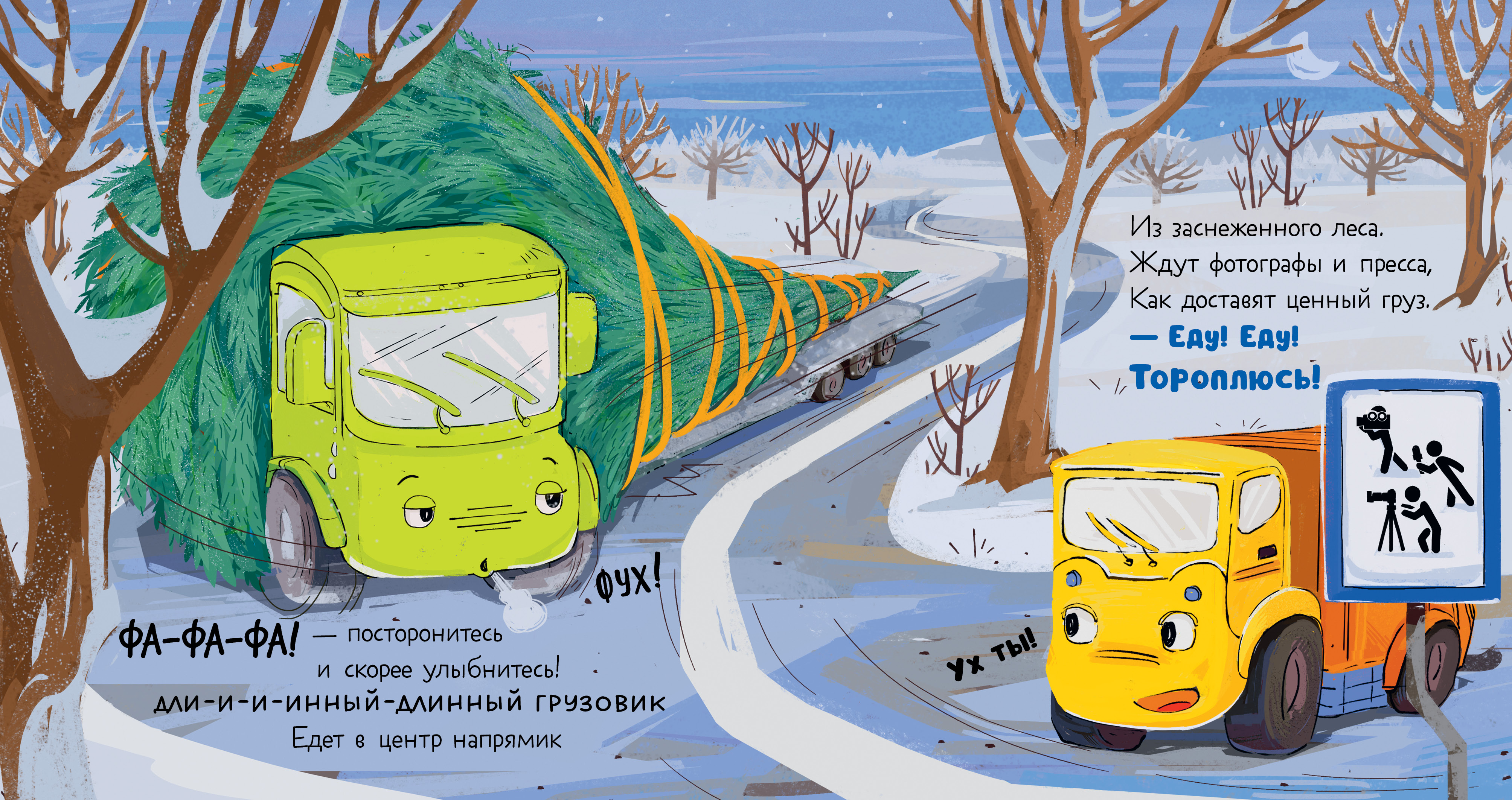 Книга Clever Малыш Мусоровоз встречает Новый год - фото 5
