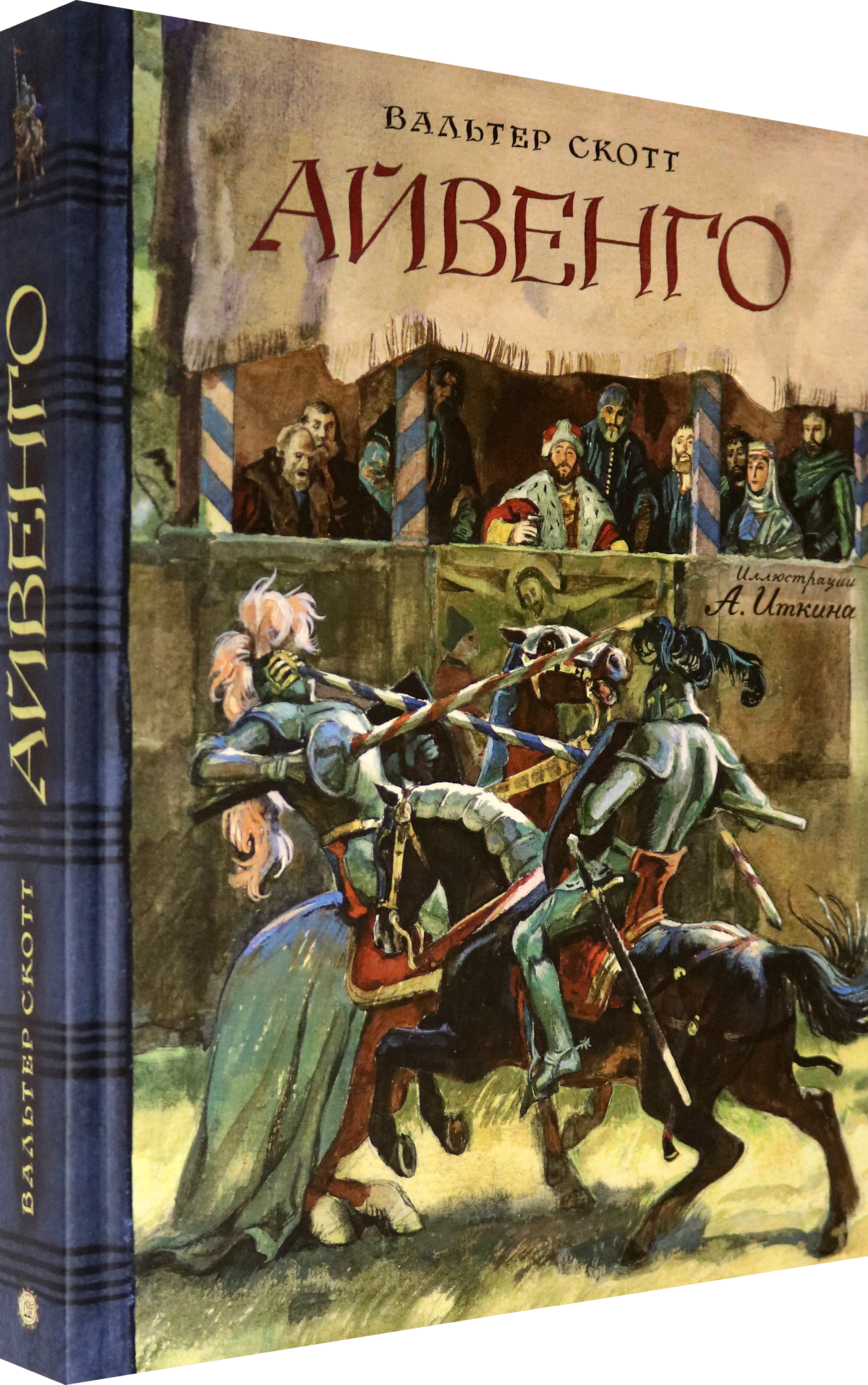 Книга Лабиринт Айвенго - фото 2