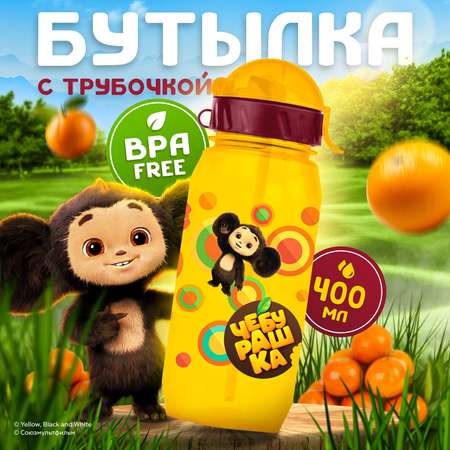 Бутылка Чебурашка 400 мл