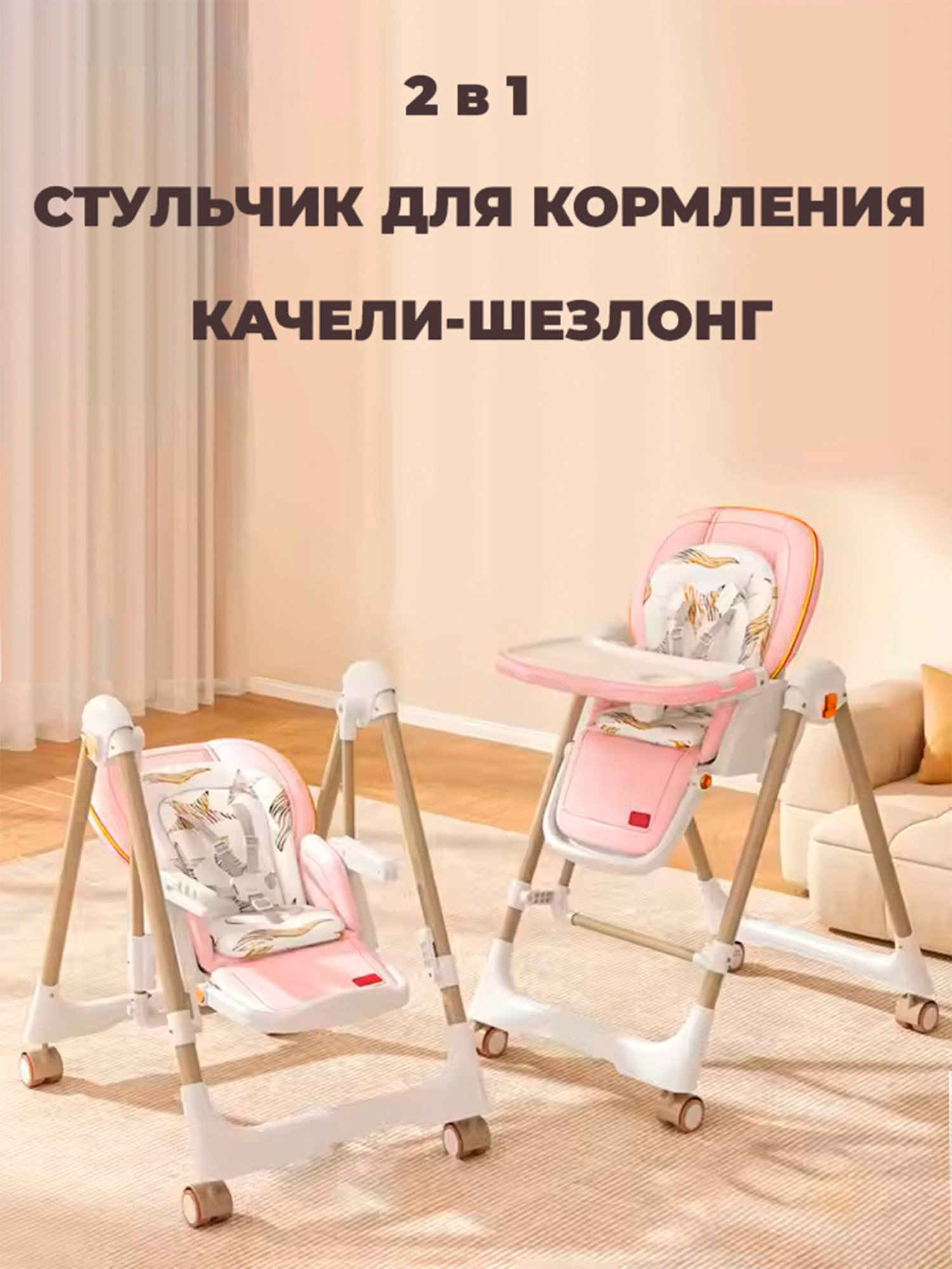 Стульчик для кормления TOMMY Universe розовый - фото 1