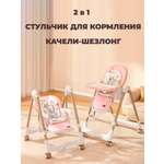 Стульчик для кормления TOMMY Universe розовый