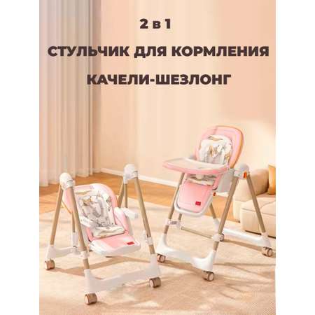 Стульчик для кормления TOMMY Universe розовый