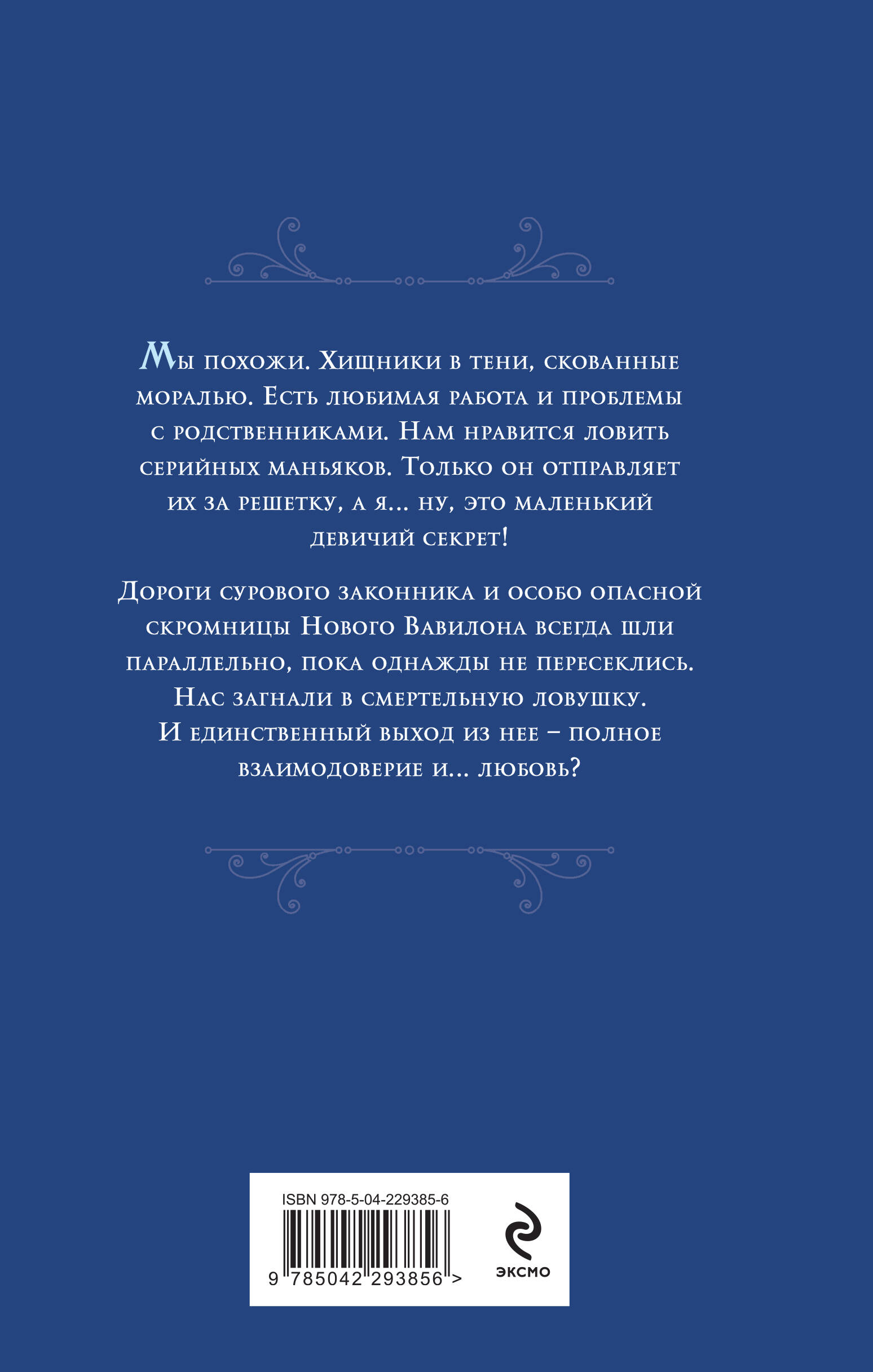 Книга Эксмо Скромница и Сердцеед - фото 2