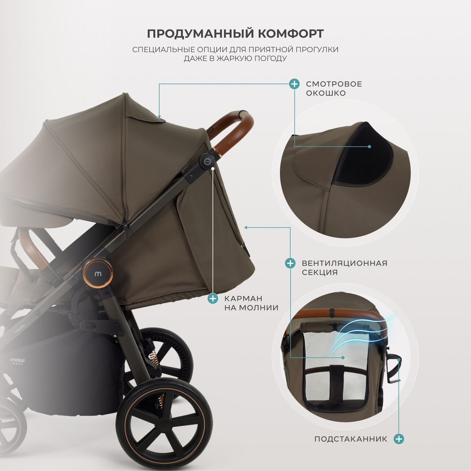 Коляска прогулочная MOWbaby Trail коричневый - фото 5