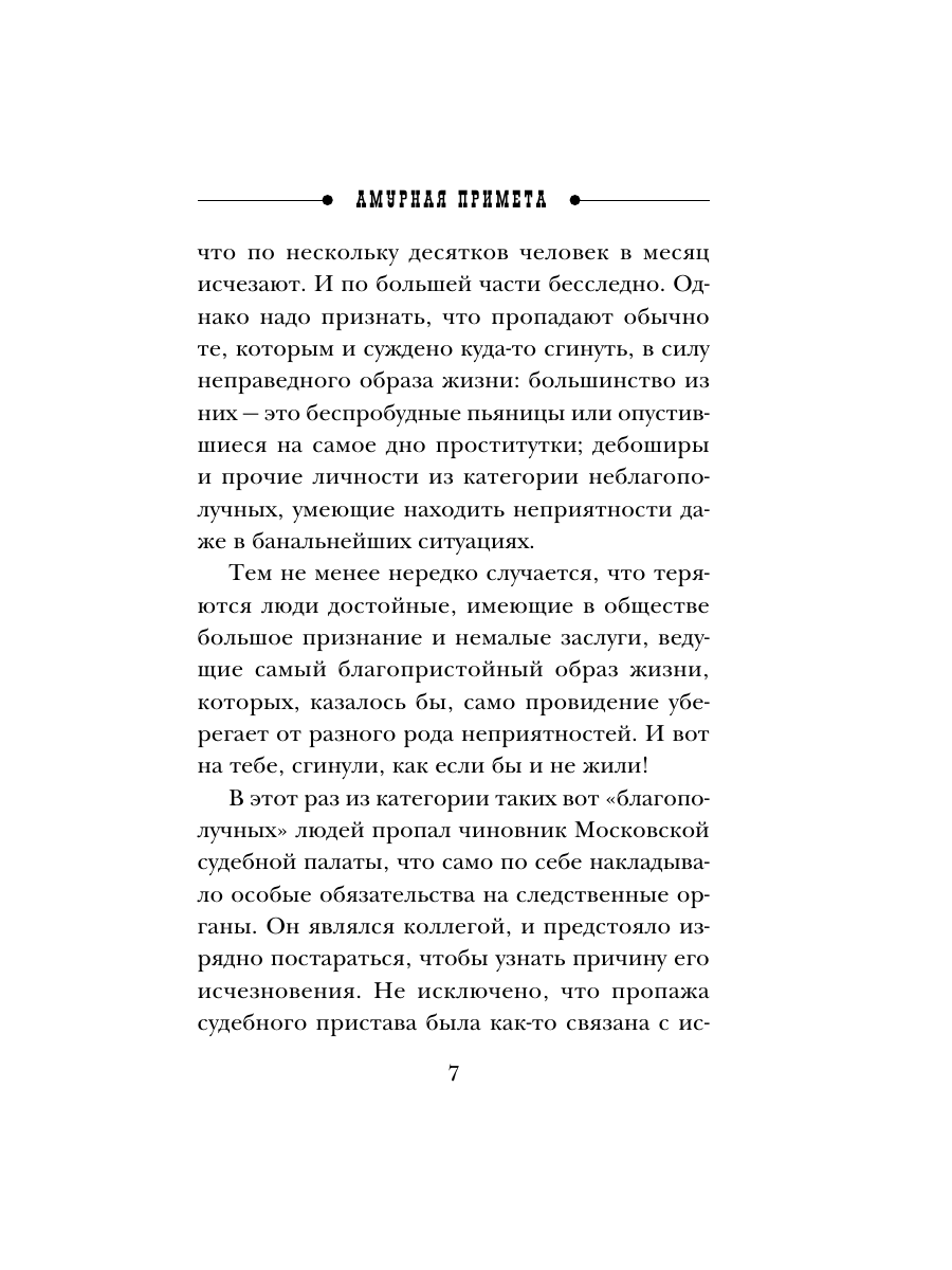 Книга Эксмо Амурная примета - фото 6