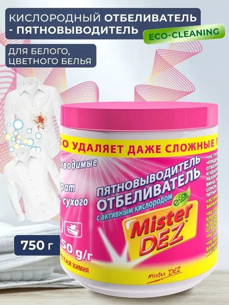 Отбеливатель Mister Dez Eco-Cleaning 0.75 кг - фото 2