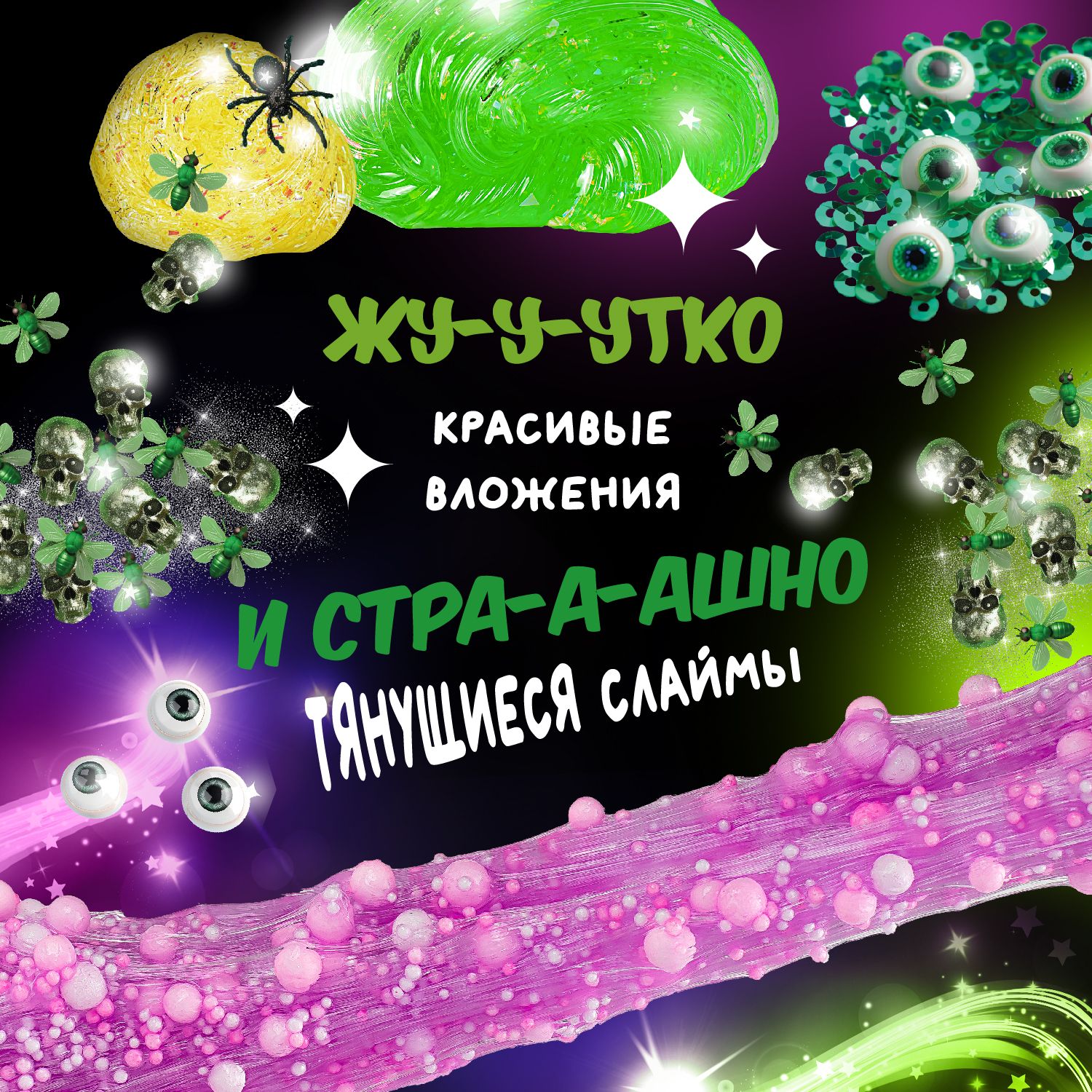 Наборы для создания Attivio Monster Mix Slime - фото 2