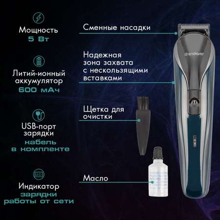 Машинка для стрижки волос ENDEVER Sven-988