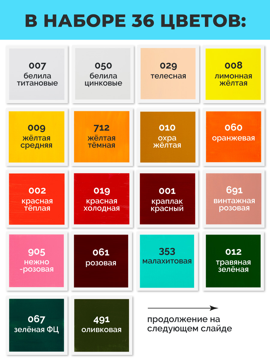 Краски масляные Малевичъ 36 цв. - фото 2