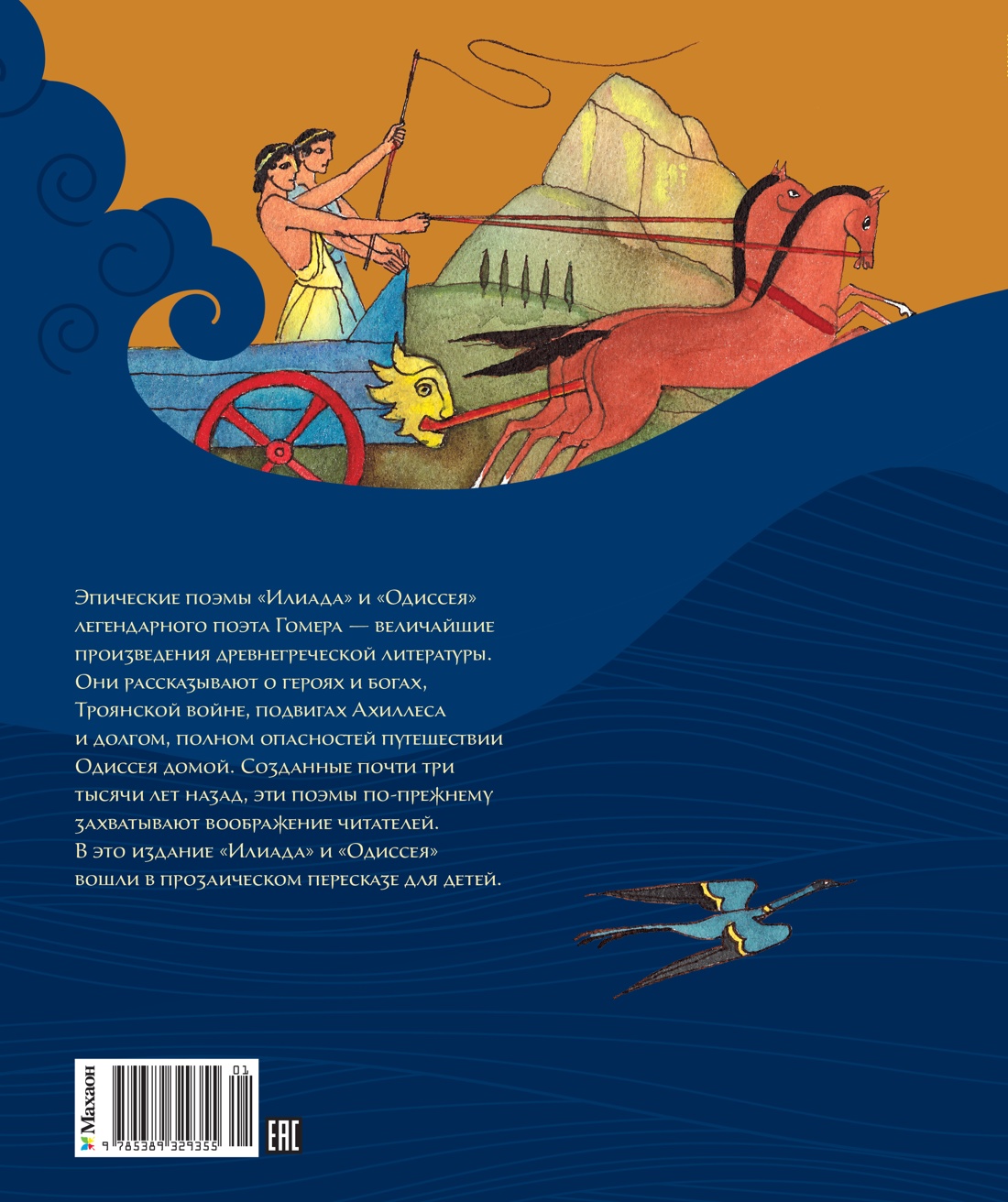 Книга Махаон ШДЛ Гомер Илиада и Одиссея - фото 3