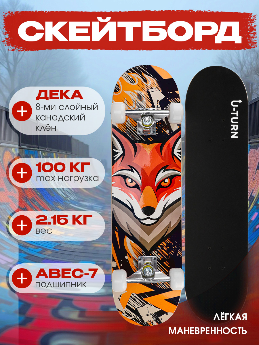 Изображение товара Скейтборд U-TURN 79 см