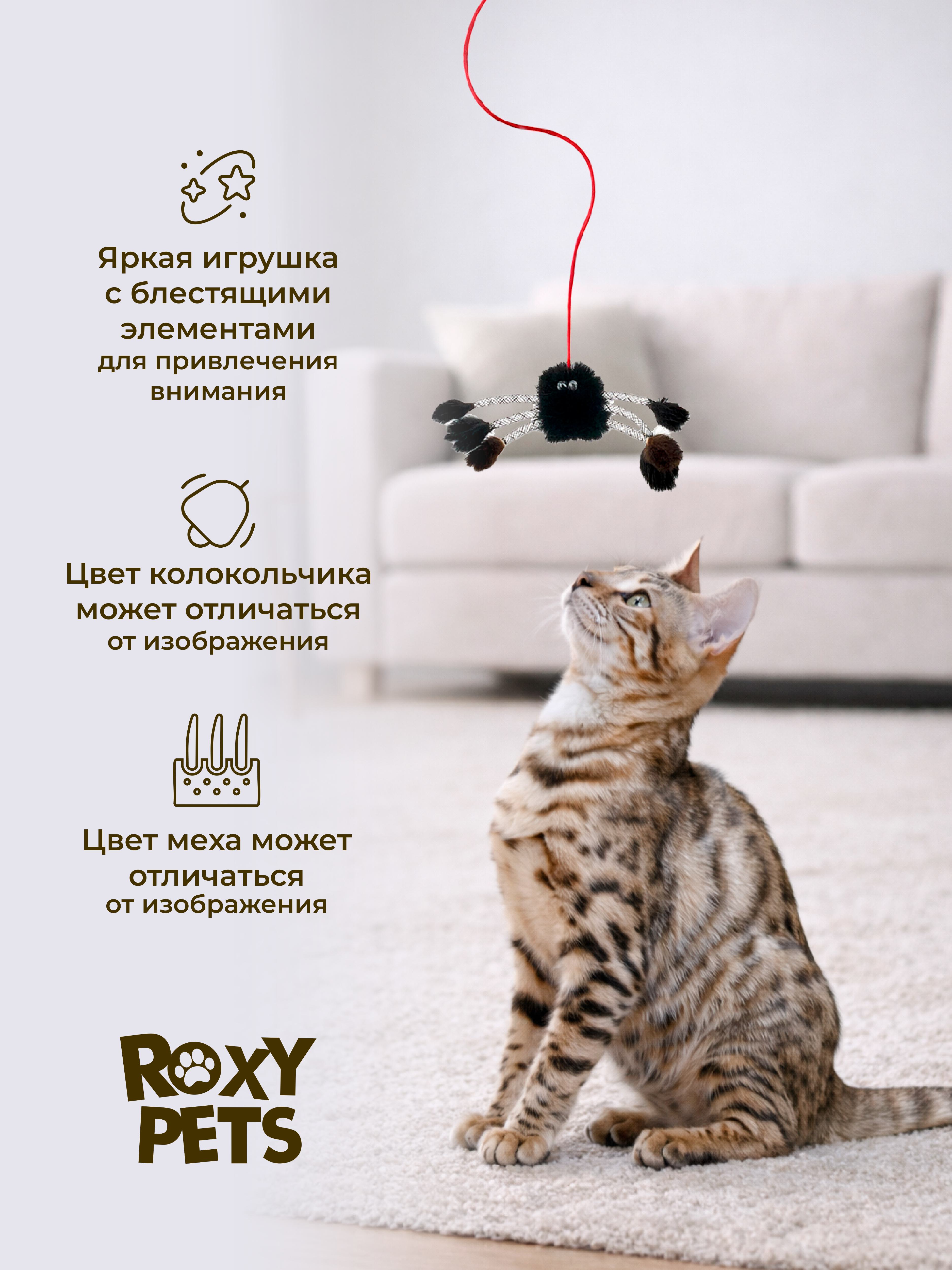 Дразнилка для кошек ROXY PETS Норковый паук - фото 4