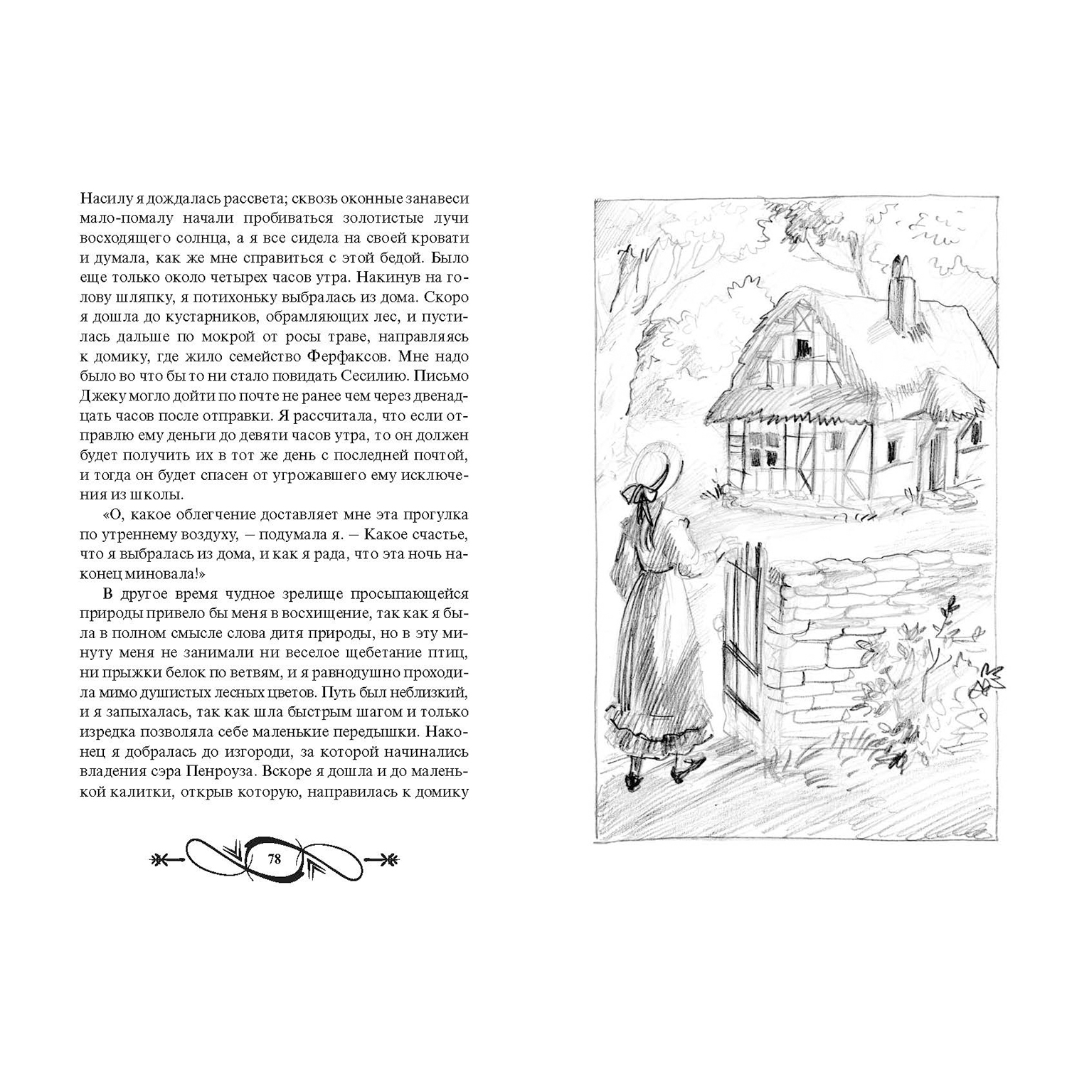 Книга ЭНАС-книга Семь молоденьких девиц - фото 4