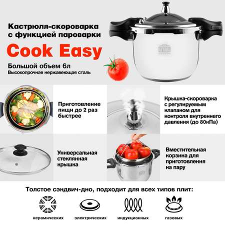 Кастрюля-скороварка GFGRIL с функцией пароварки Cook Easy 6л