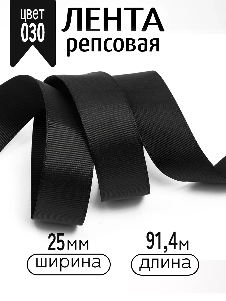 Лента для рукоделия и упаковки Magic 4 Hobby 25 мм черная - фото 1