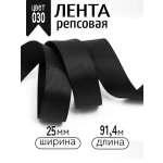 Лента для рукоделия и упаковки Magic 4 Hobby 25 мм черная