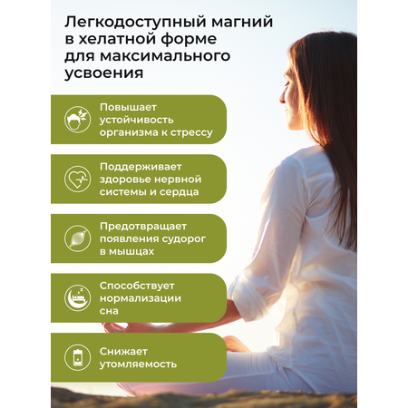 Магний хелат ENBIO бисглицинат
