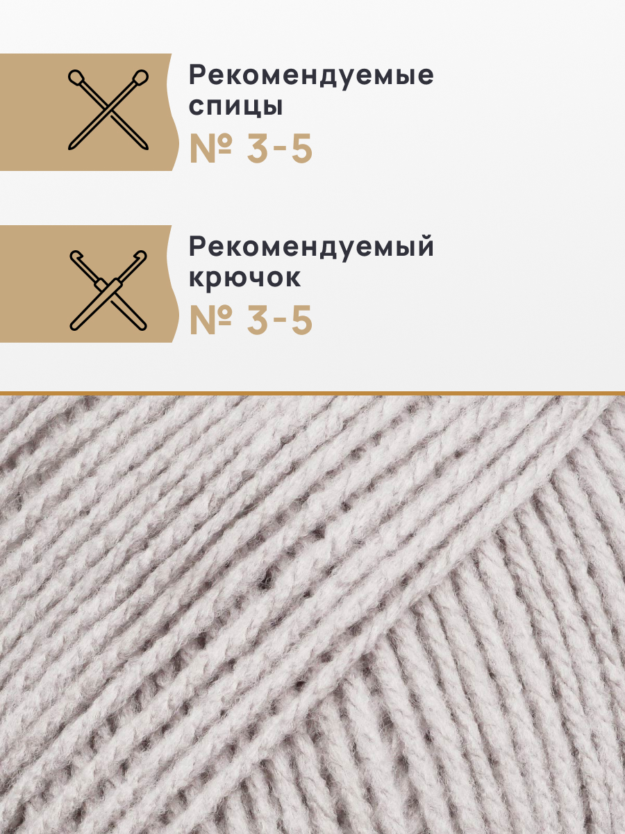 Пряжа Astra Premium Галатея акриловая 100 г 250 м 16 светло-серый 3 мотка - фото 2