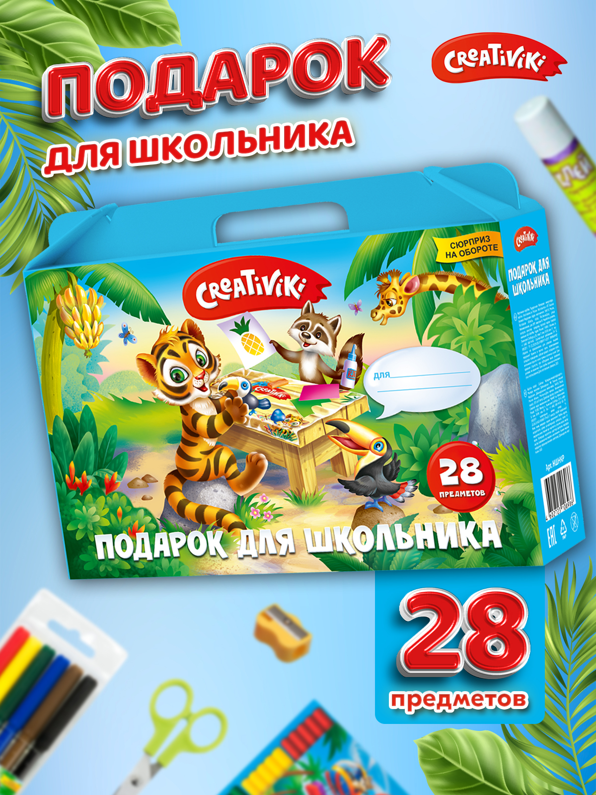 Набор школьника CReATiViKi 28 предм. - фото 1