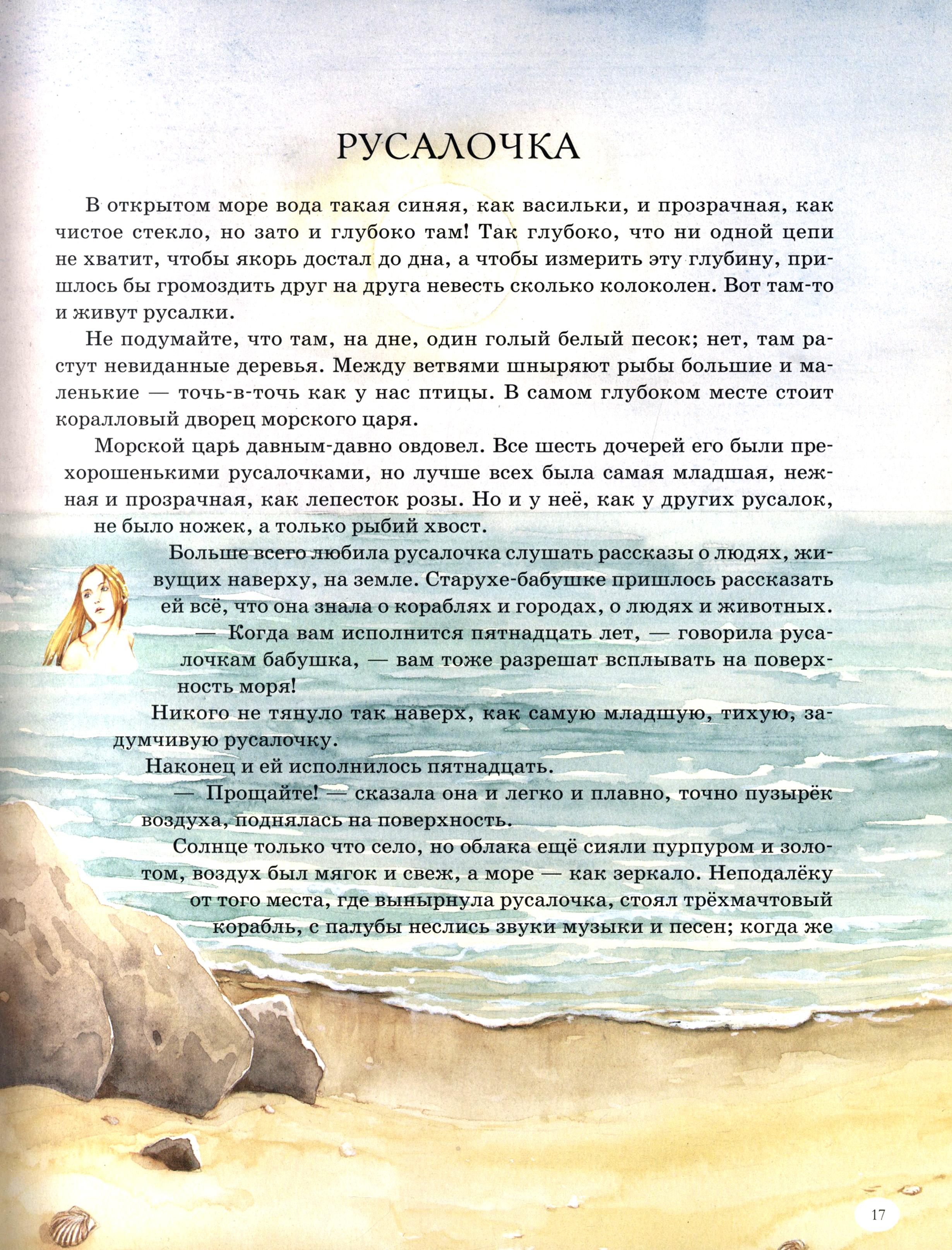 Книга Лабиринт Сказки - фото 3