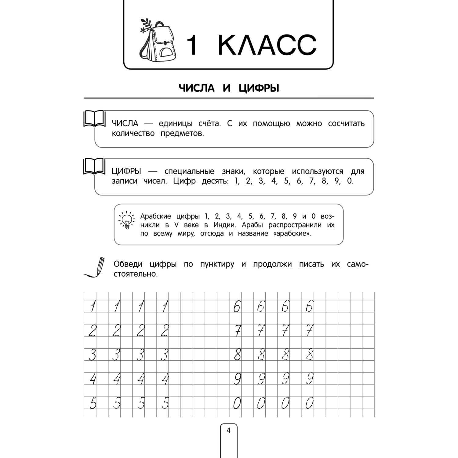 Книга Эксмо Все правила по математике Примеры задания - фото 3