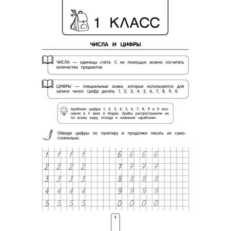 Книга Эксмо Все правила по математике Примеры задания
