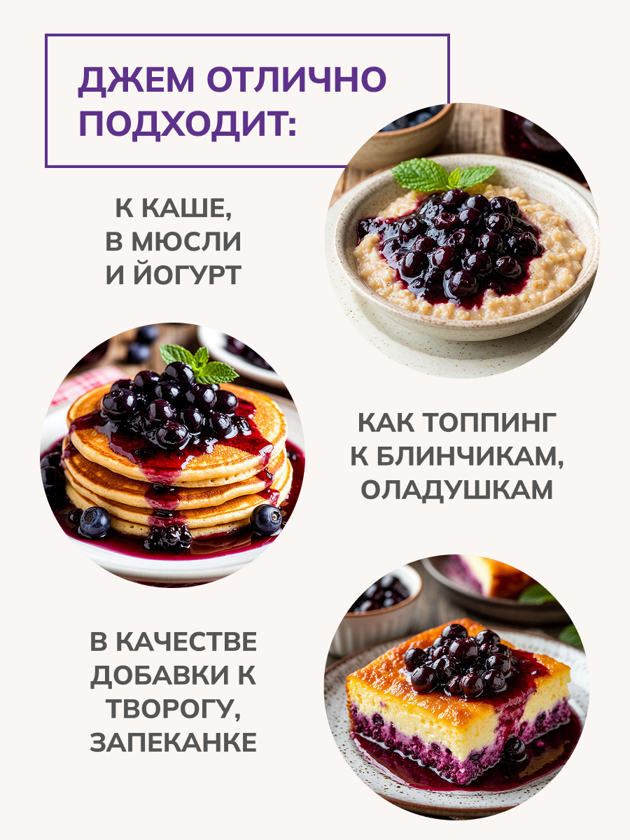 Джем Ноль грамм без сахара низкокалорийный с L-карнитином черника 240 гр - фото 3