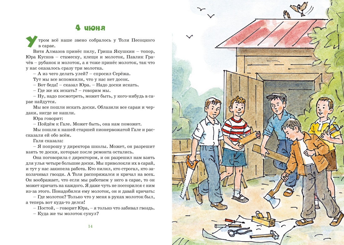 Книга Махаон ЯркЛент Носов Н Дневник Коли Синицына илл А Борисенко - фото 8