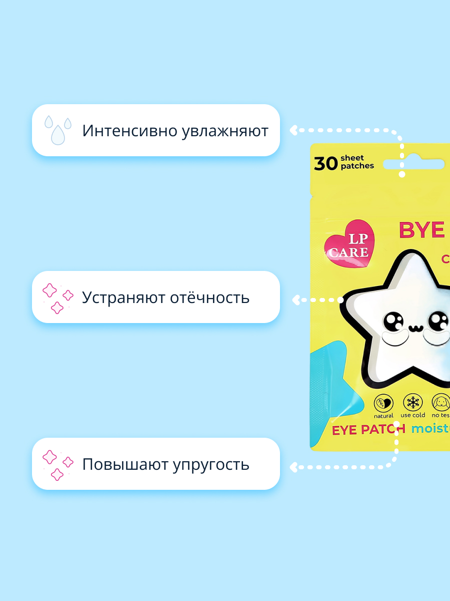 Патчи LP CARE 30 шт. - фото 3