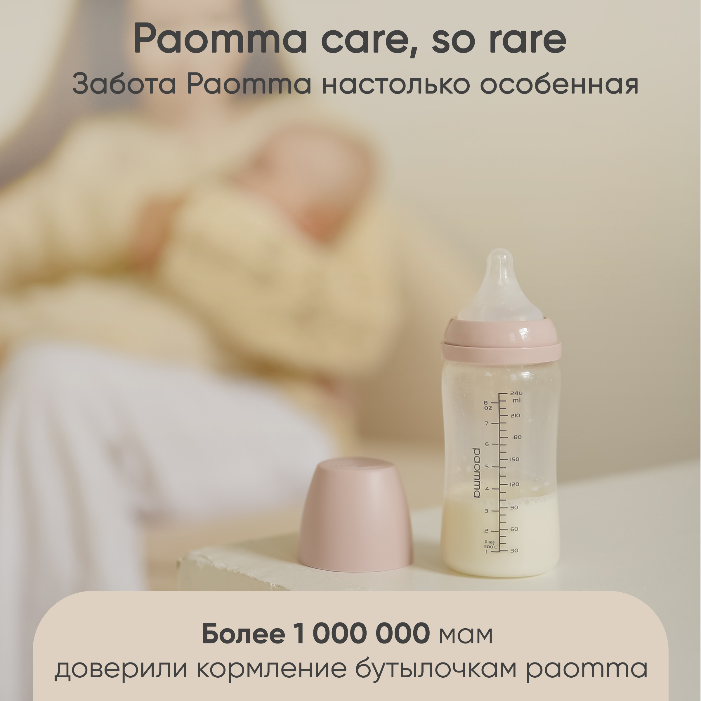 Бутылочка Paomma Anti-Colic 240 мл - фото 11