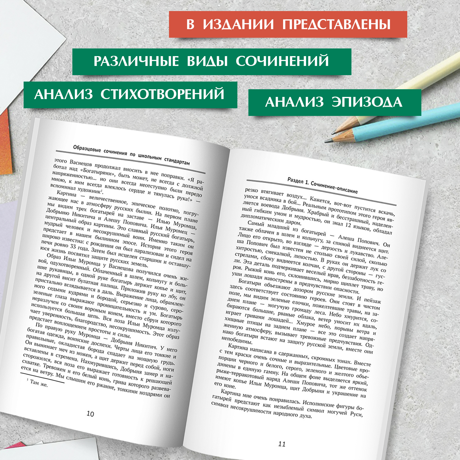 Образцовые сочинения 5 11 классы Феникс Книга - фото 4