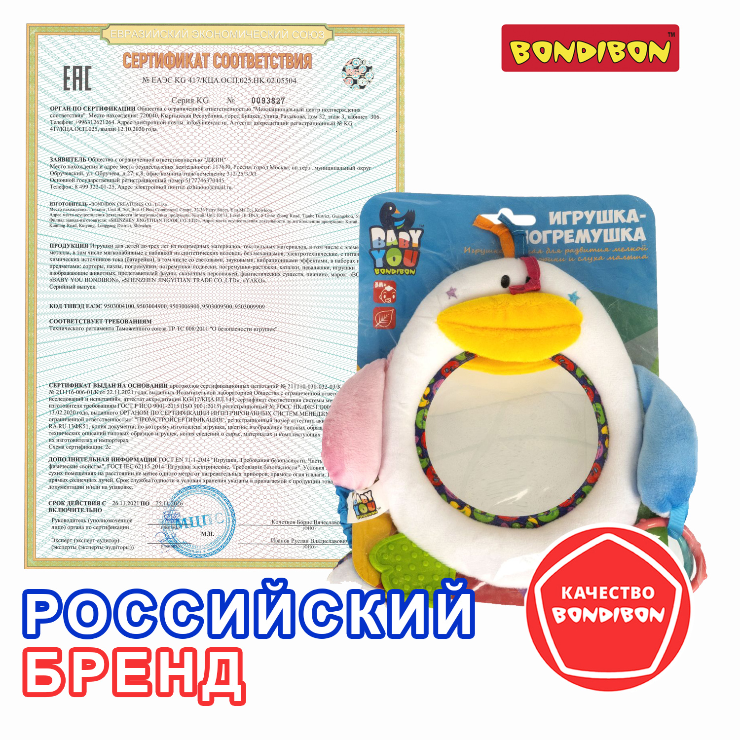 Игрушка Bondibon погремушка мягкая Пингвин с зеркалом - фото 8