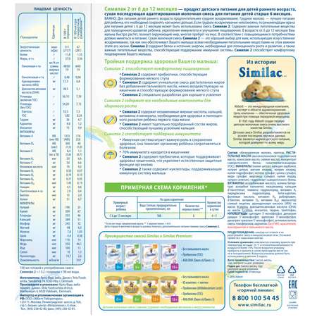 Смесь Similac 2 350г с 6 до 12 месяцев
