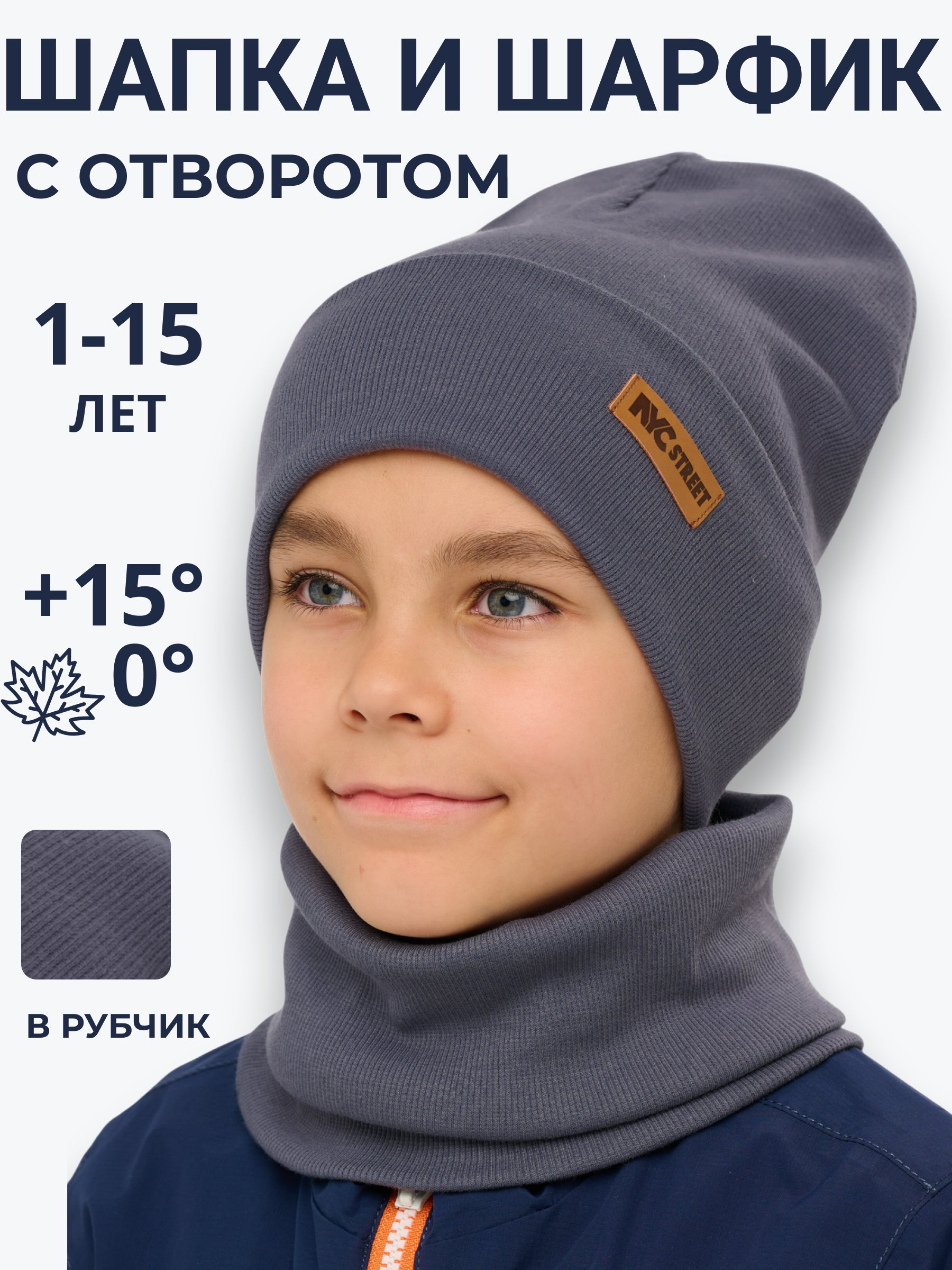Шапка и снуд NYCkids NYC-H-40-KashOtvB-graphite - фото 7