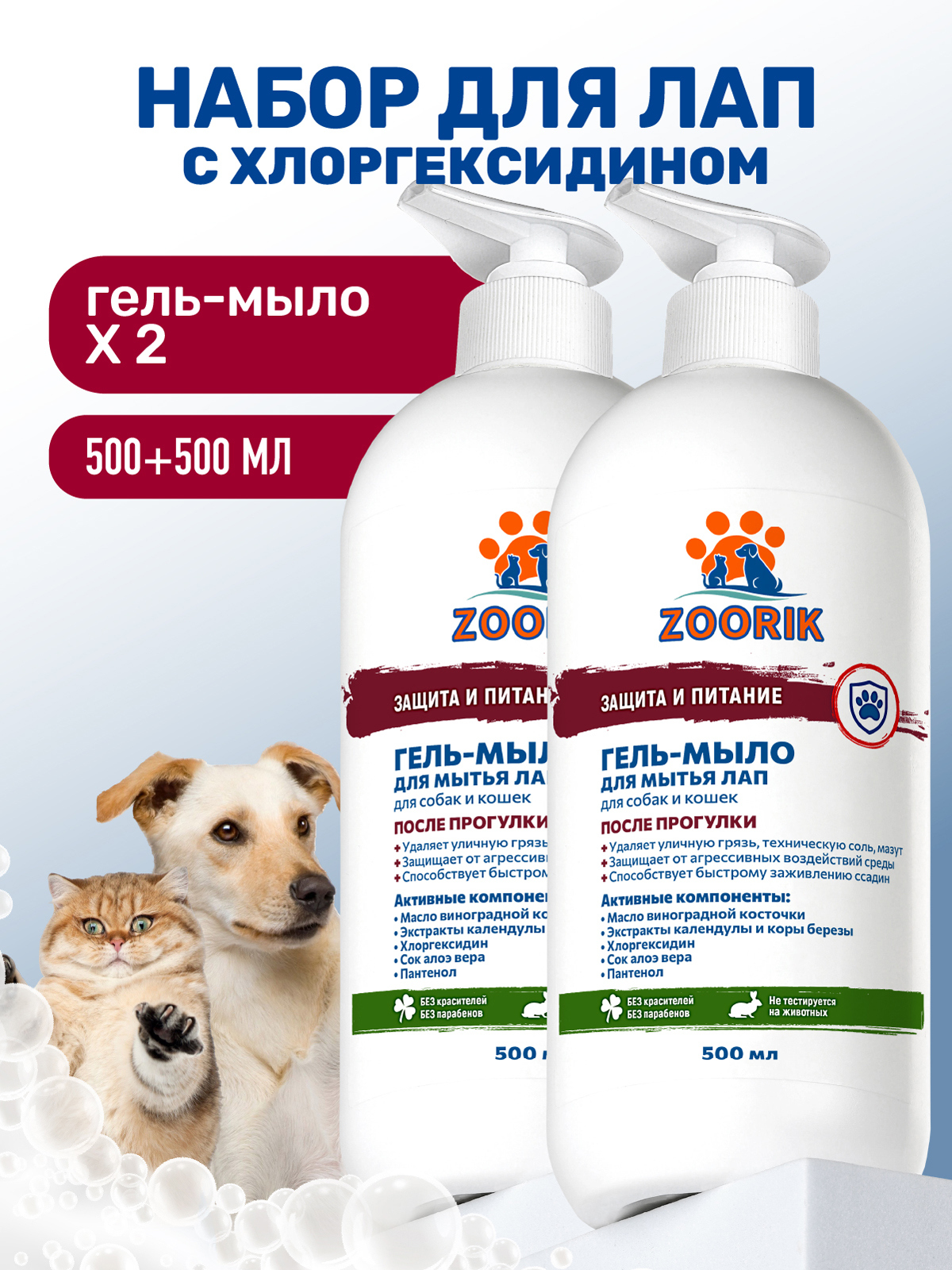 Гель-мыло для мытья лап ZOORIK защита и питание 500 мл - 2 шт - фото 1