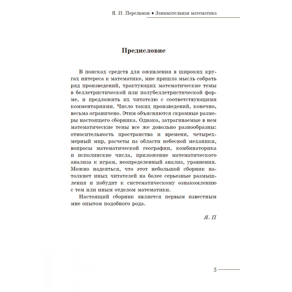Книга ИД Тион Занимательная математика - фото 3