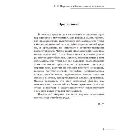 Книга ИД Тион Занимательная математика