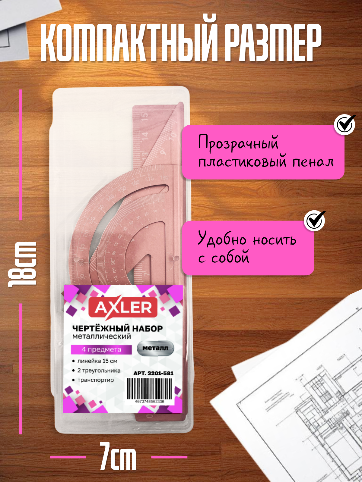 Набор чертёжный AXLER металл 4 шт. - фото 6